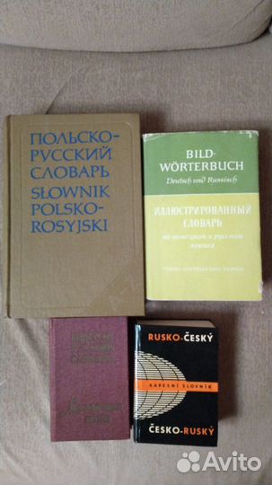 Редкие словари,немецкий,венгерский,польский,чешски