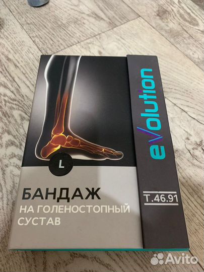 Бандаж на голеностопный сустав