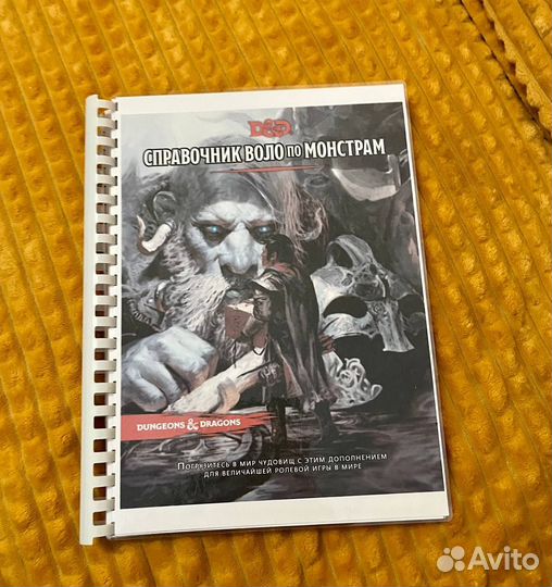 Справочник воло по монстрам