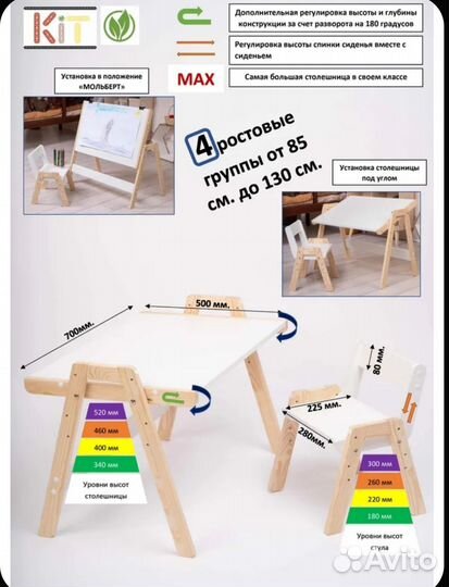 Растущий стол и стул для детей