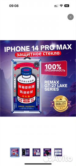 Защитное стекло iPhone 14 pro max