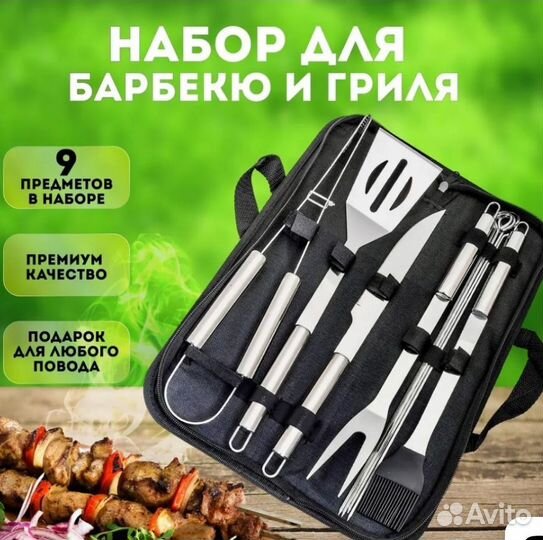 Набор для барбекю