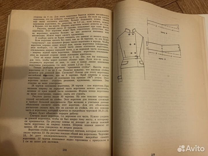 Книга кройки и шитья