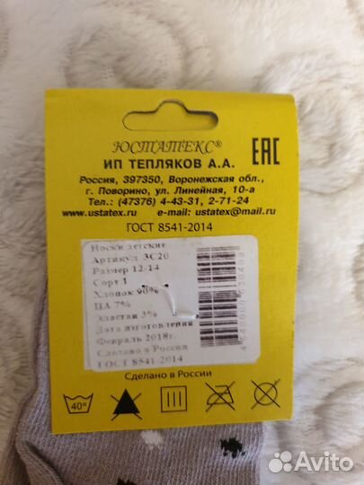 Новые детские носочки