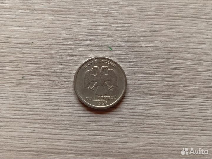 Редкая монета 1 рубль 1998 спмд
