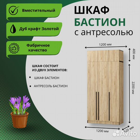 Шкаф Бастион