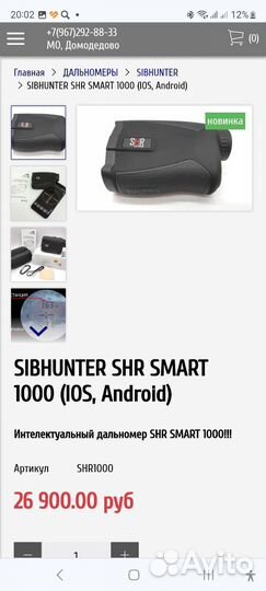 Дальномер SHR SMART 1000