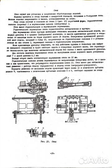 Руководство на 7Б35 Станок поперечно-строгальный