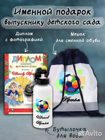 Подарок выпускнику детского сада
