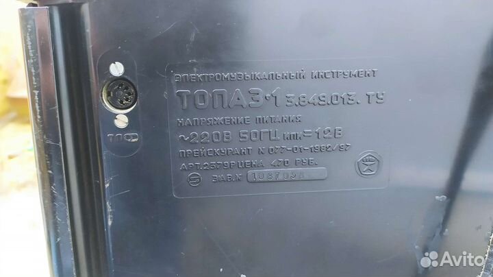 Электро баян Топаз 1