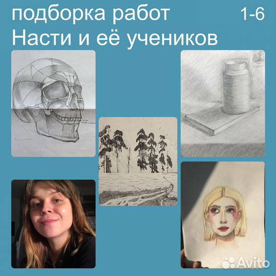 Преподаватель по рисованию, рисованию онлайн