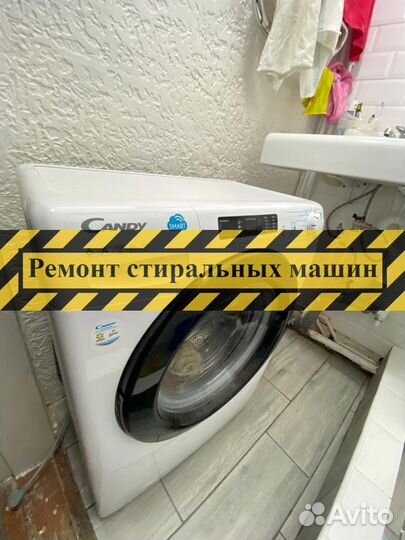 Ремонт стиральных машин