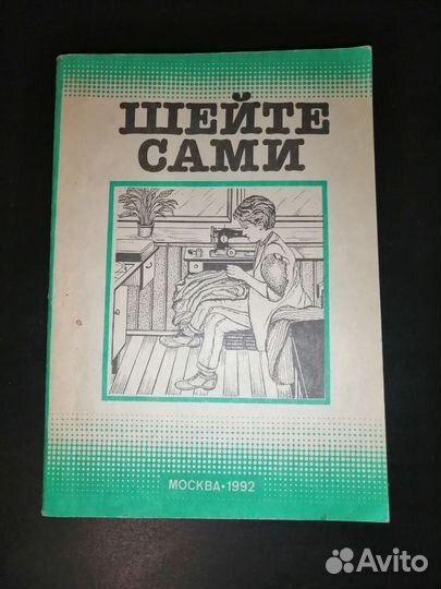 Книги по шитью