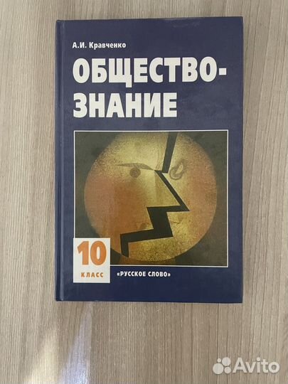 Обществознание 10 класс кравченко учебник