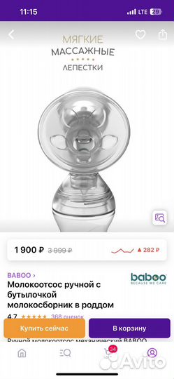 Молокоотсос baboo
