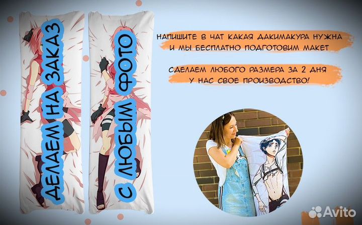 Дакимакура 150на50с