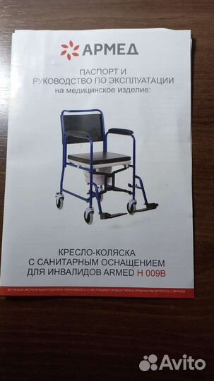 Кресло каталка инвалидная с гошком