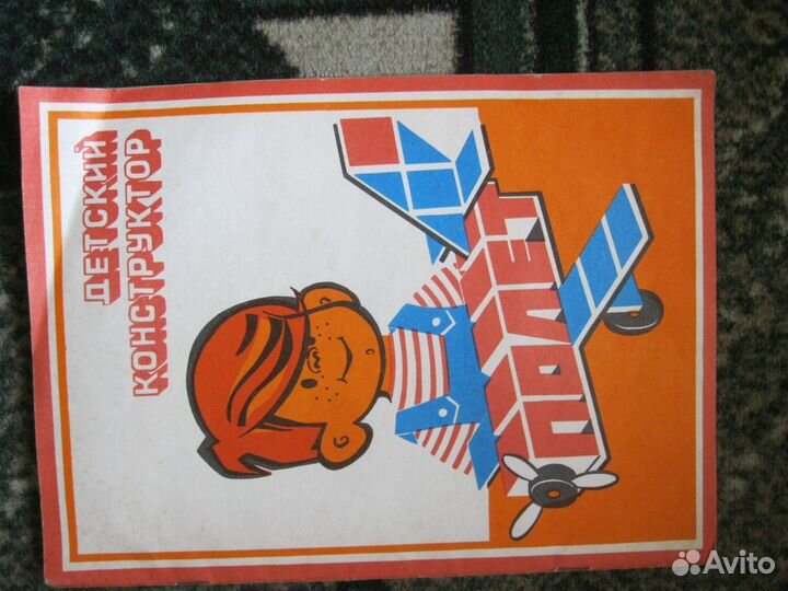 Полёт(Медвежонок).Конструктор-110.Самолёт