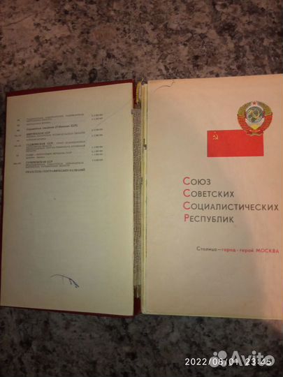 Малый атлас СССР