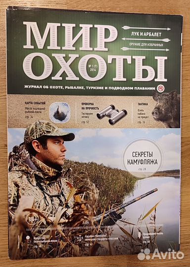 Журнал Мир Охоты №1 (7) 2014, об охоте, рыбалке, т