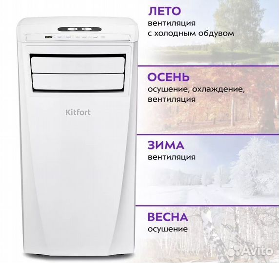 Кондиционер мобильный Kitfort