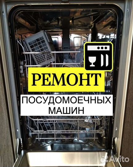 Посудомоечная машина Leran. Ремонт