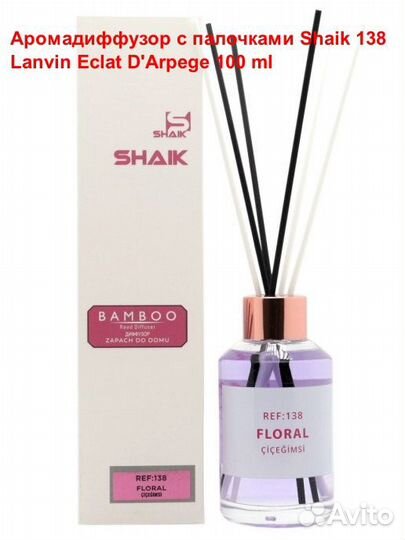Аромадиффузор для дома Shaik Bamboo, Турция, 100мл