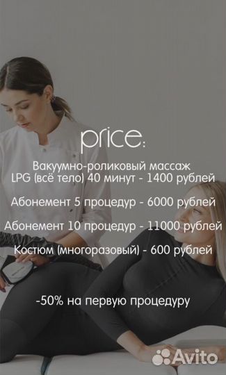 LPG масааж