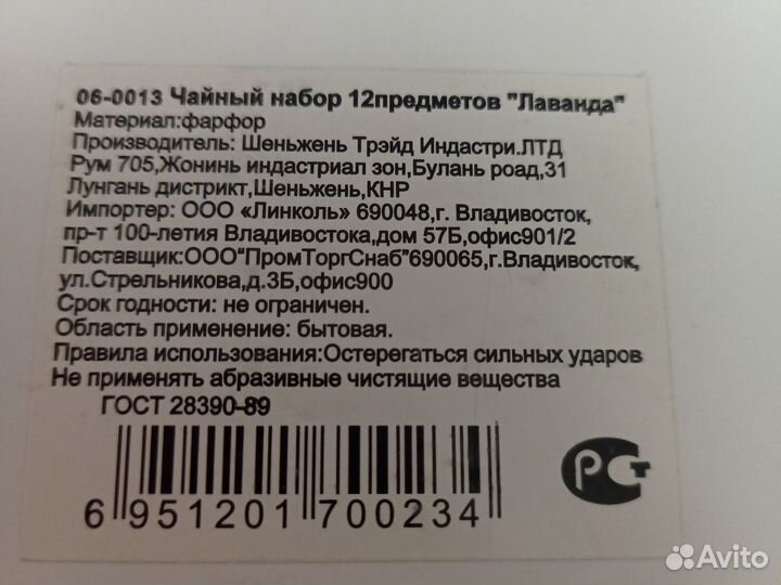 Чайный сервиз новый