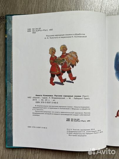 Никита Кожемяка, русские сказки, худ Владимирский