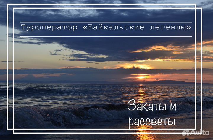 Тур в самое сердце Байкала