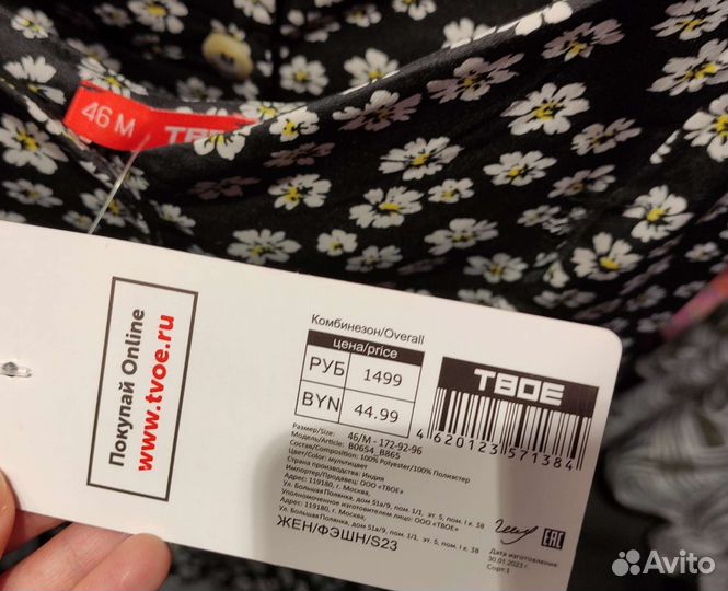 Комбинезон женский твоё