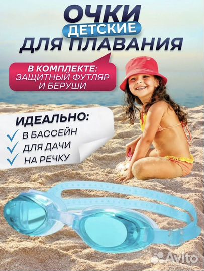 Очки для плавания