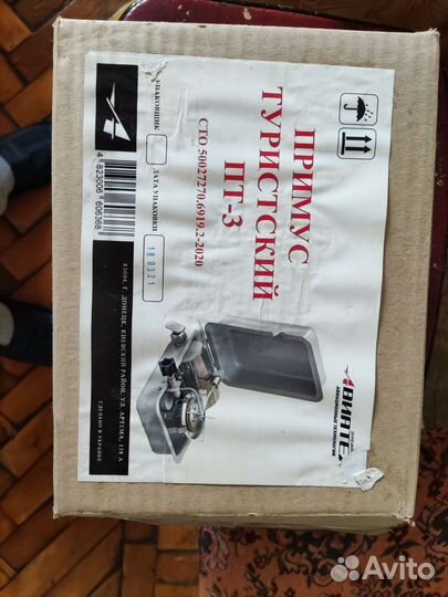 Примус туристический