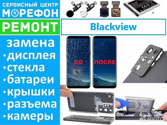 Ремонт Blackview дисплей/акб/крышка