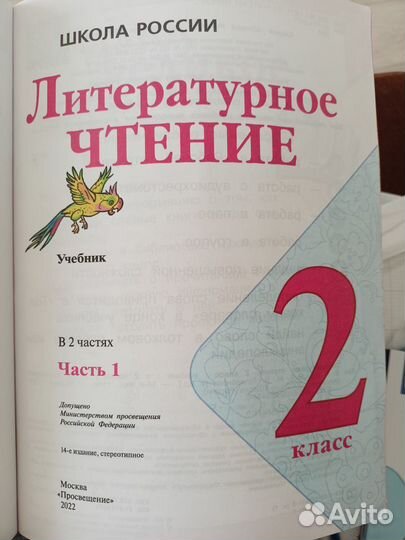 Литературное чтение 2 класс 1 часть
