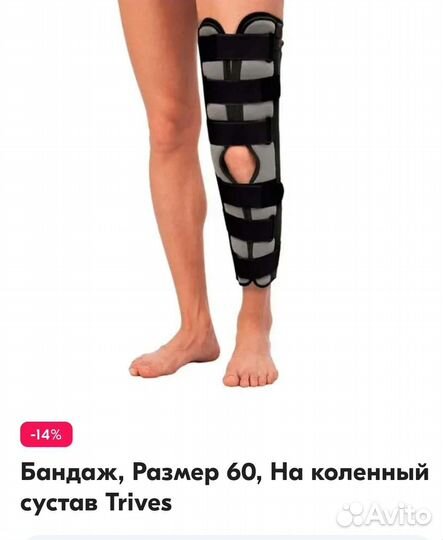 Коленный ортез