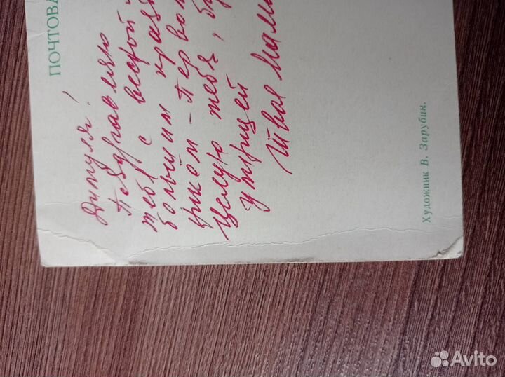 Открытка Зарубин. Слоник. Поздравляю.1969 г.Редкая