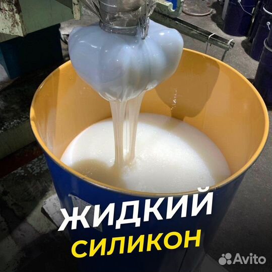 Жидкий силикон для форм