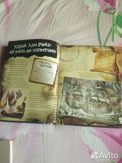 Книга про пиратов и музеи