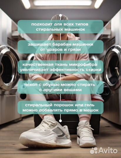 Мешок для стирки обуви в машинке