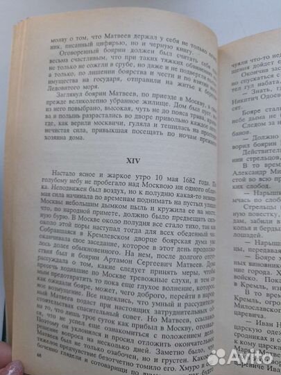 Всемирная история в романах