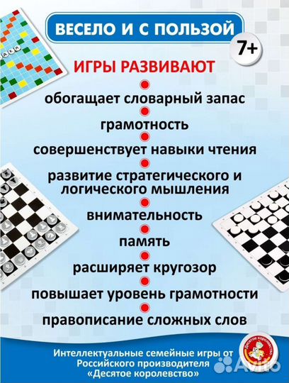 Словодел Шашки Шахматы настольная игра