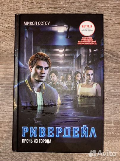 Книга Ривердейл