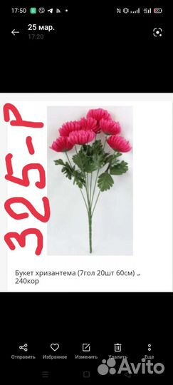 Цветы искусственные