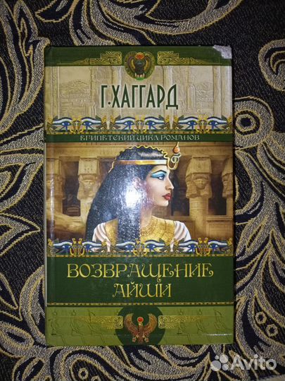 Книги Г. Хаггард