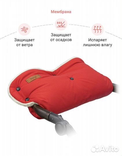 Муфта Markus на коляску