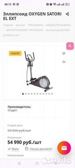 Эллиптический тренажер oxygen