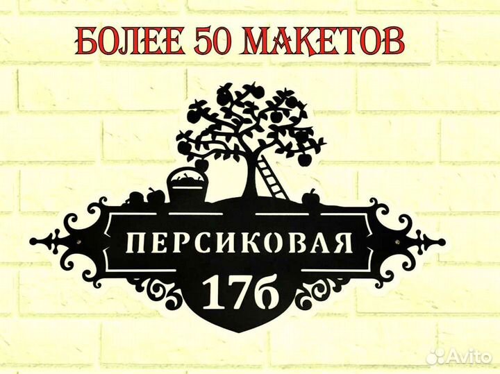 Адресная табличка