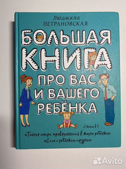 Петрановская большая книга